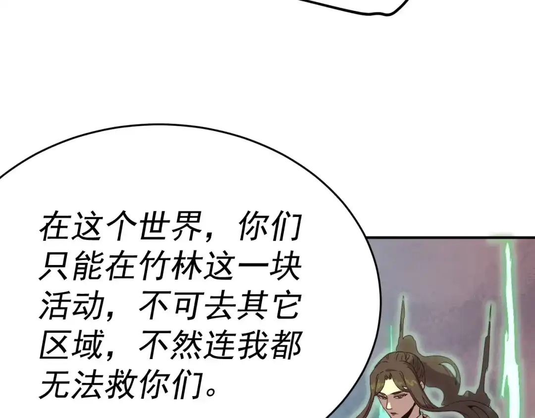 《我被地球绑架了》第6话 直面筑基 第133页