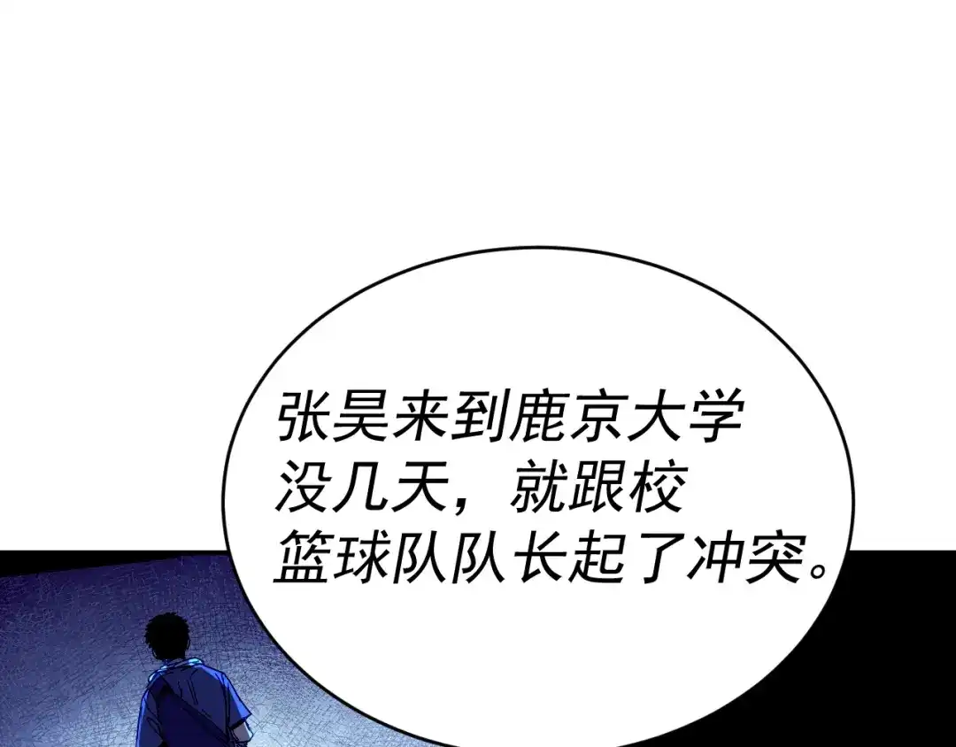 《我被地球绑架了》第6话 直面筑基 第85页