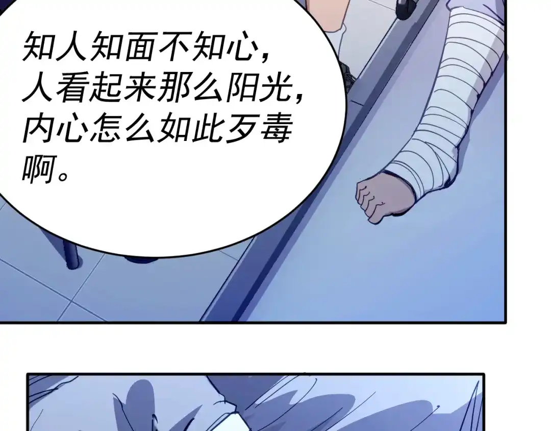 《我被地球绑架了》第6话 直面筑基 第94页