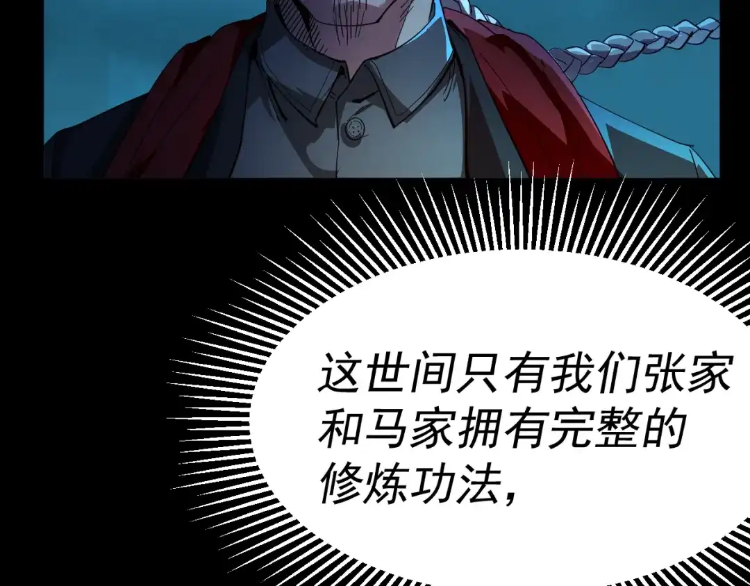 《我被地球绑架了》第6话 直面筑基 第17页