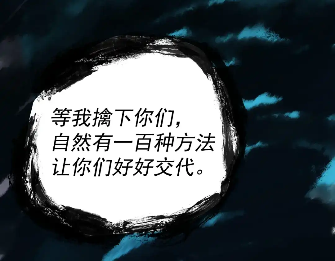 《我被地球绑架了》第6话 直面筑基 第33页