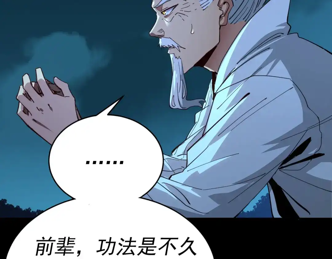 《我被地球绑架了》第6话 直面筑基 第15页