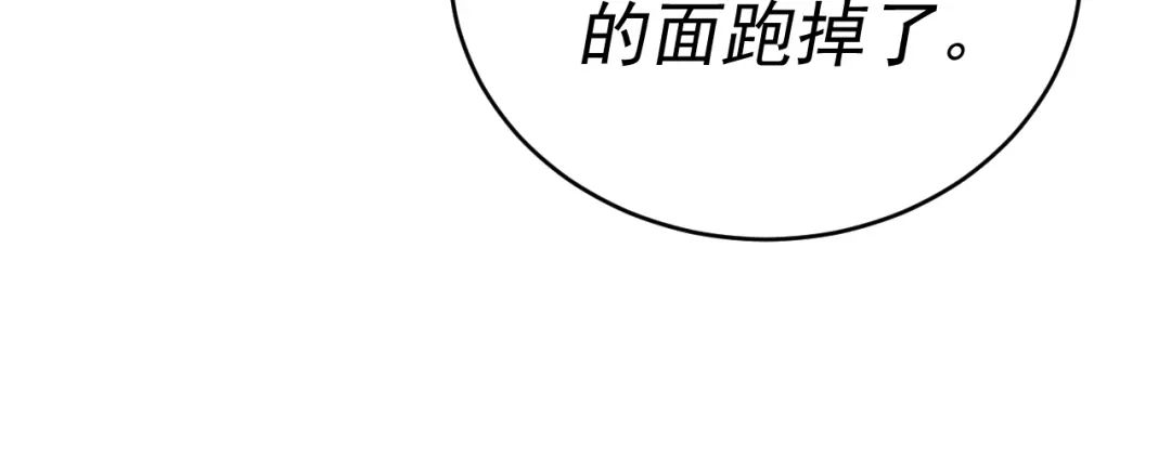 《我被地球绑架了》第6话 直面筑基 第44页