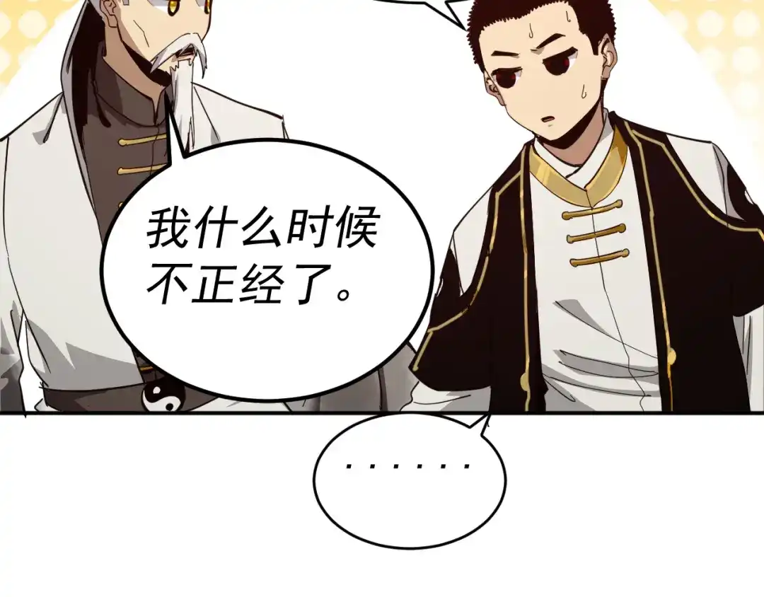 《我被地球绑架了》第6话 直面筑基 第55页