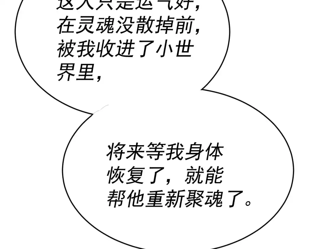 《我被地球绑架了》第6话 直面筑基 第144页