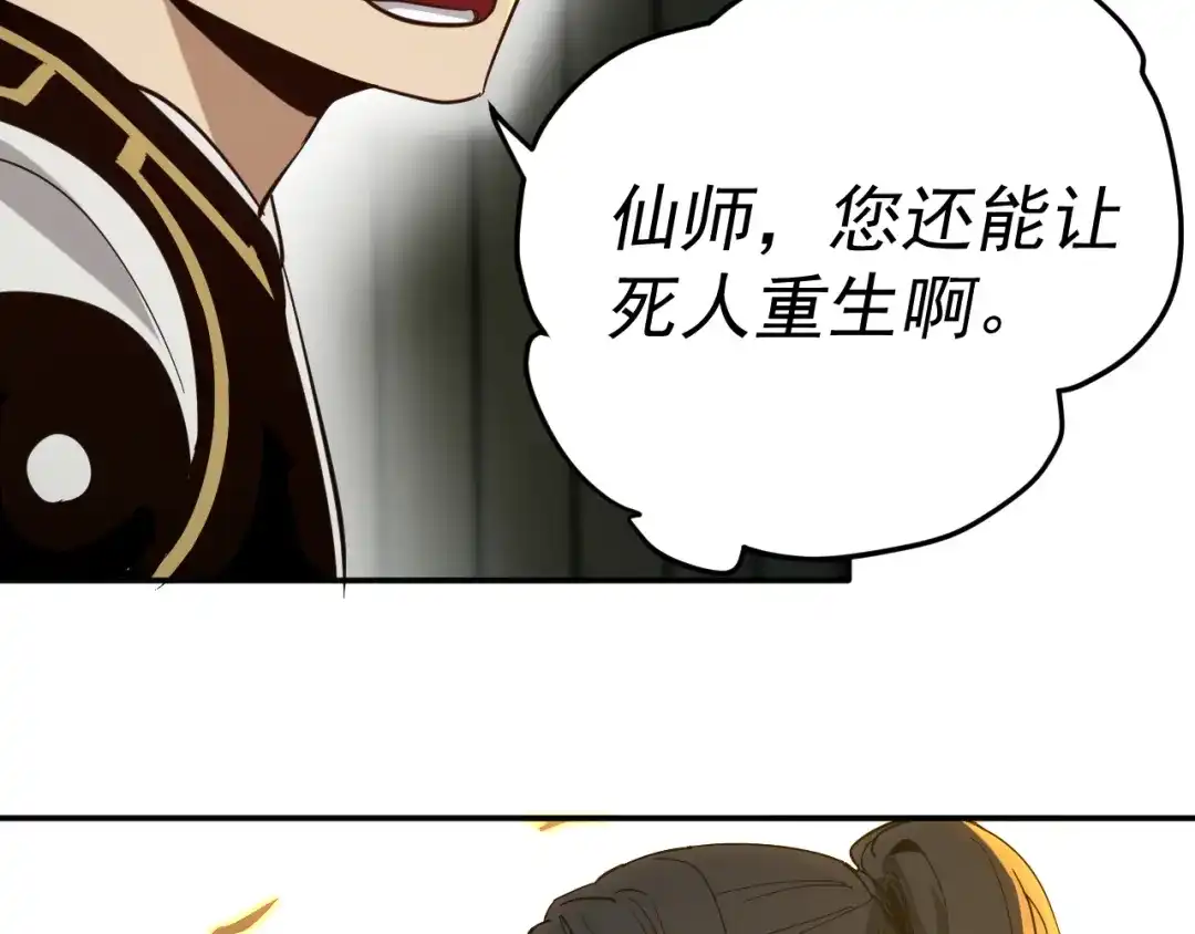 《我被地球绑架了》第6话 直面筑基 第141页