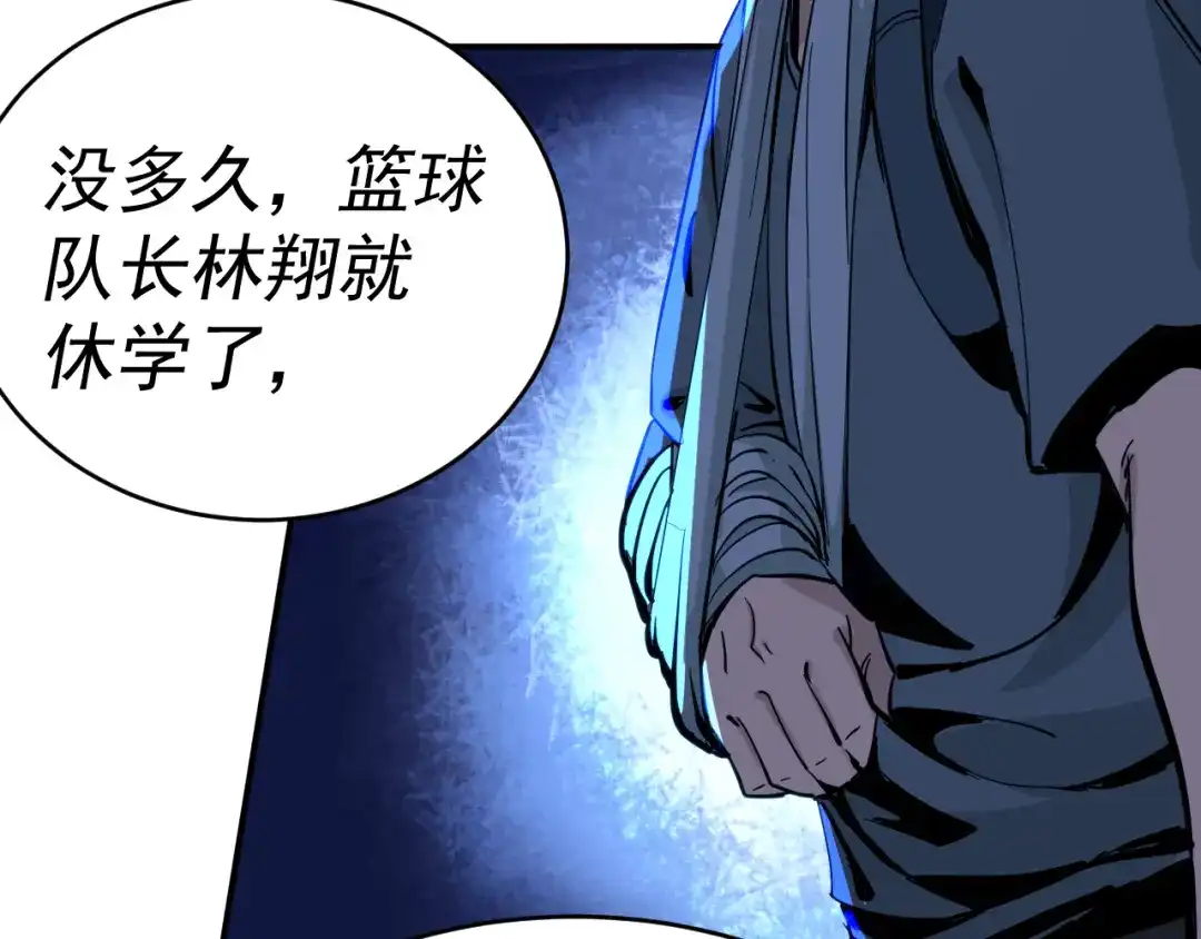《我被地球绑架了》第6话 直面筑基 第87页