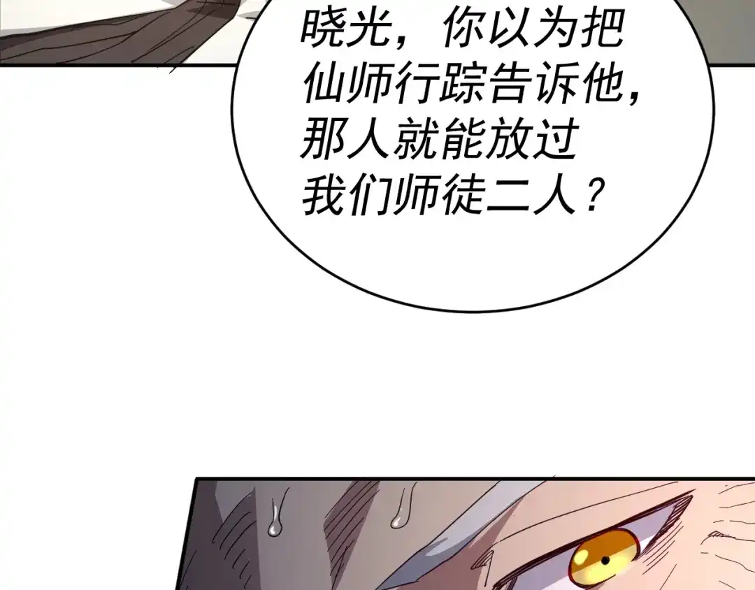 《我被地球绑架了》第6话 直面筑基 第52页