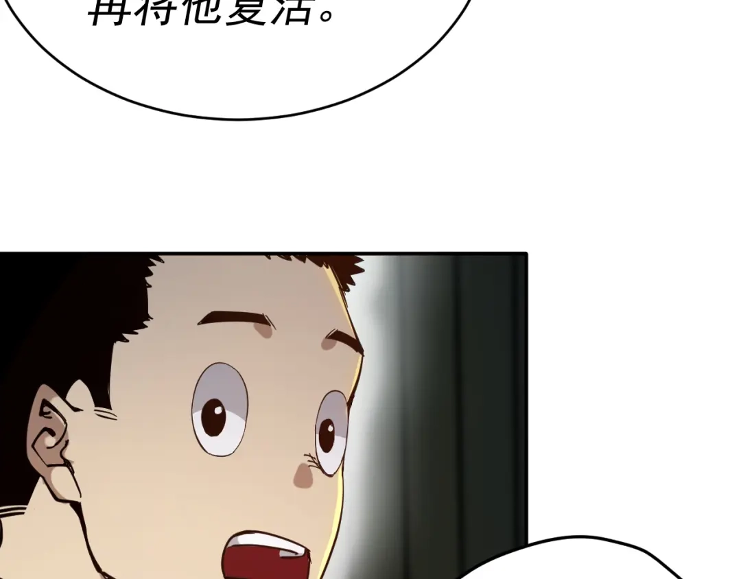 《我被地球绑架了》第6话 直面筑基 第140页