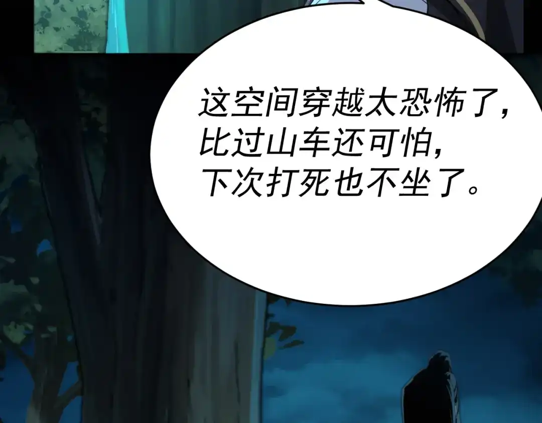 《我被地球绑架了》第6话 直面筑基 第110页