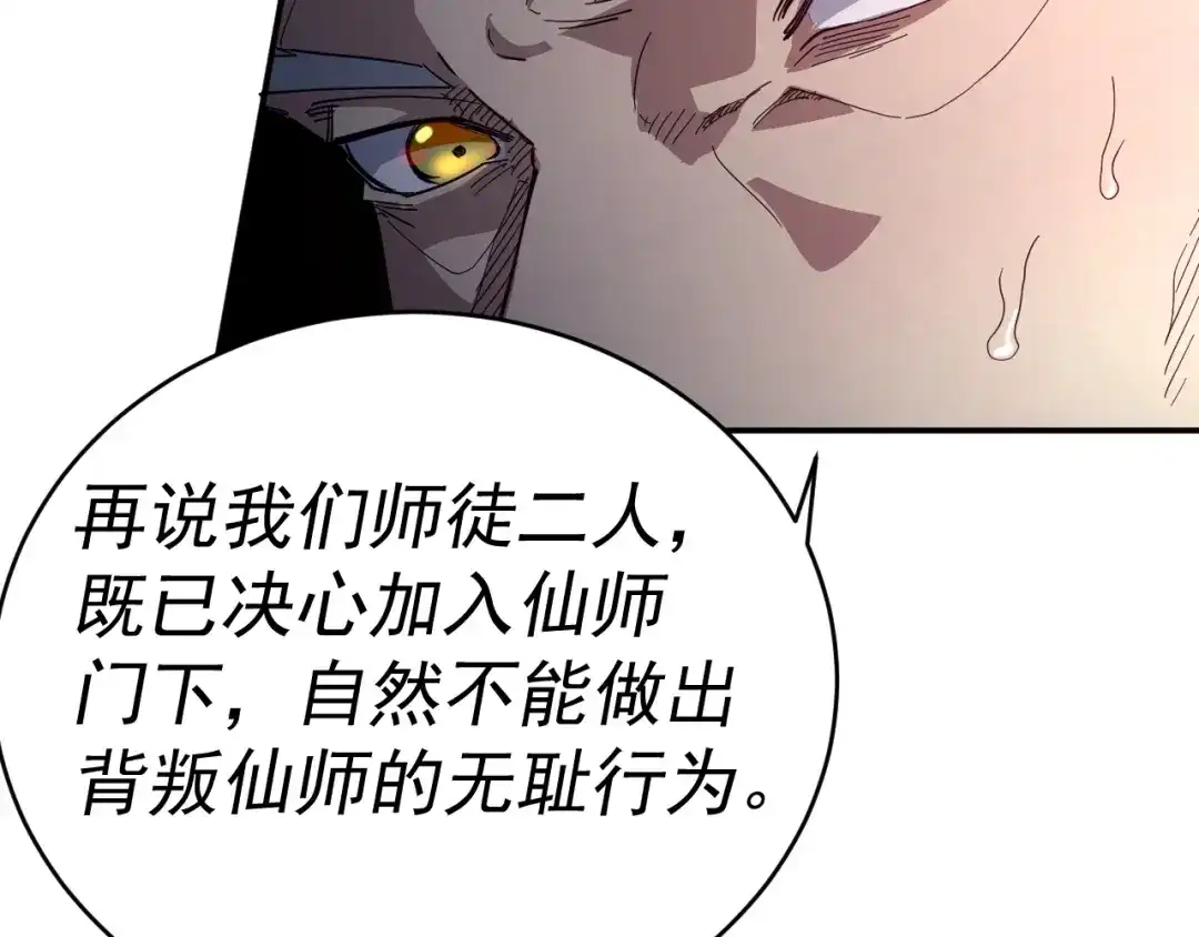 《我被地球绑架了》第6话 直面筑基 第53页