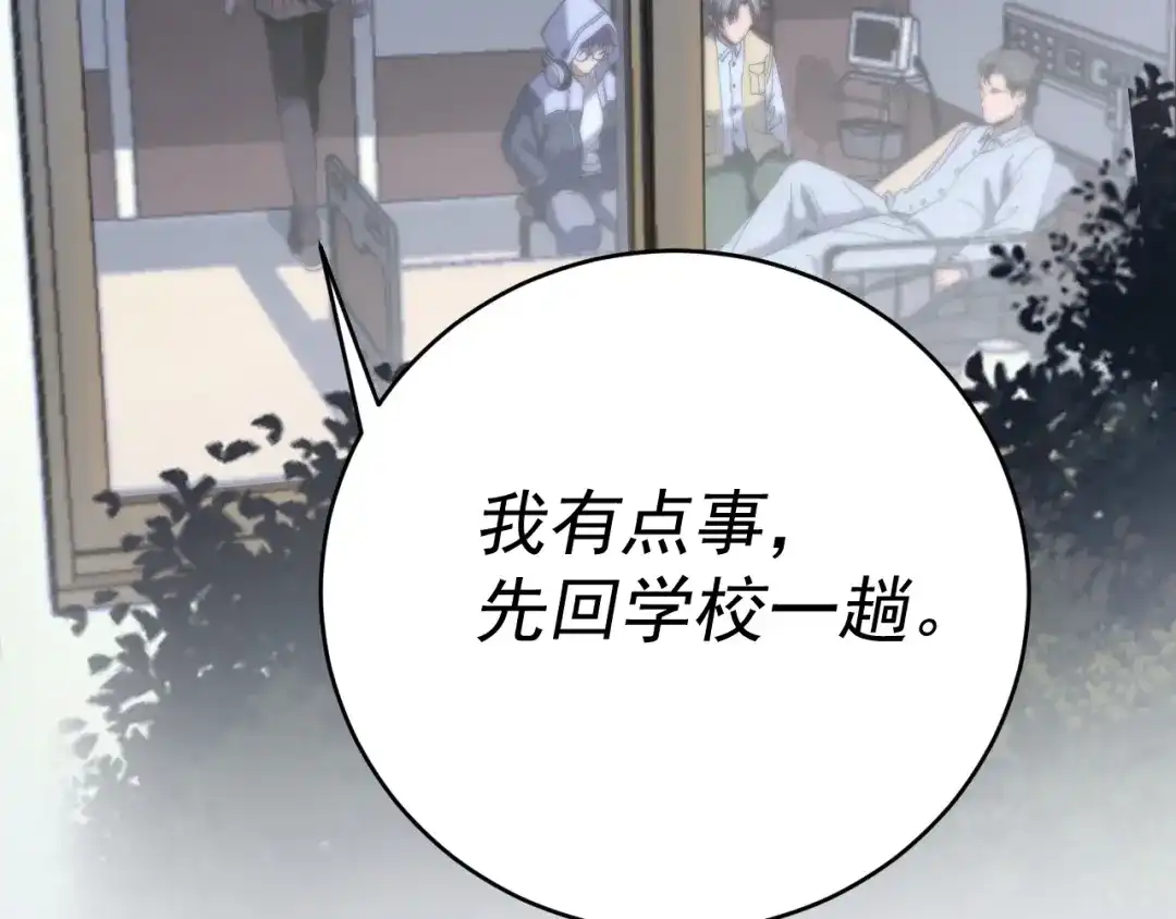 《我被地球绑架了》第6话 直面筑基 第104页