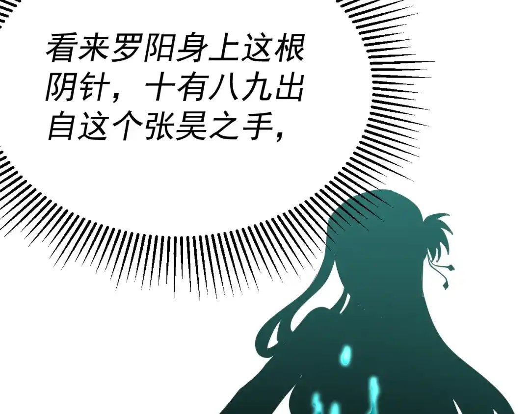 《我被地球绑架了》第6话 直面筑基 第98页