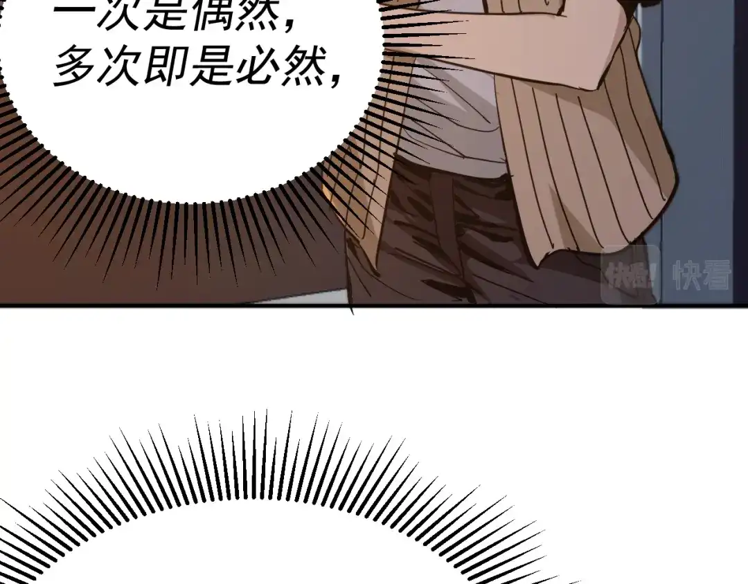 《我被地球绑架了》第6话 直面筑基 第97页