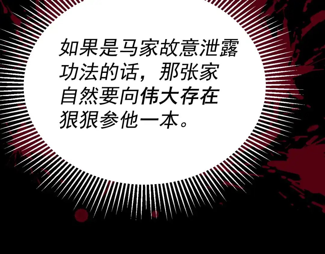 《我被地球绑架了》第6话 直面筑基 第19页
