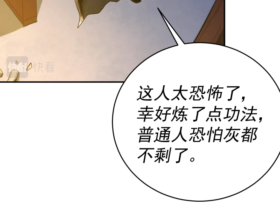 《我被地球绑架了》第6话 直面筑基 第48页