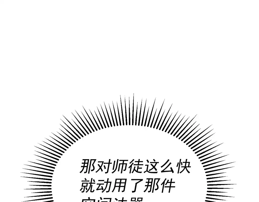 《我被地球绑架了》第6话 直面筑基 第102页