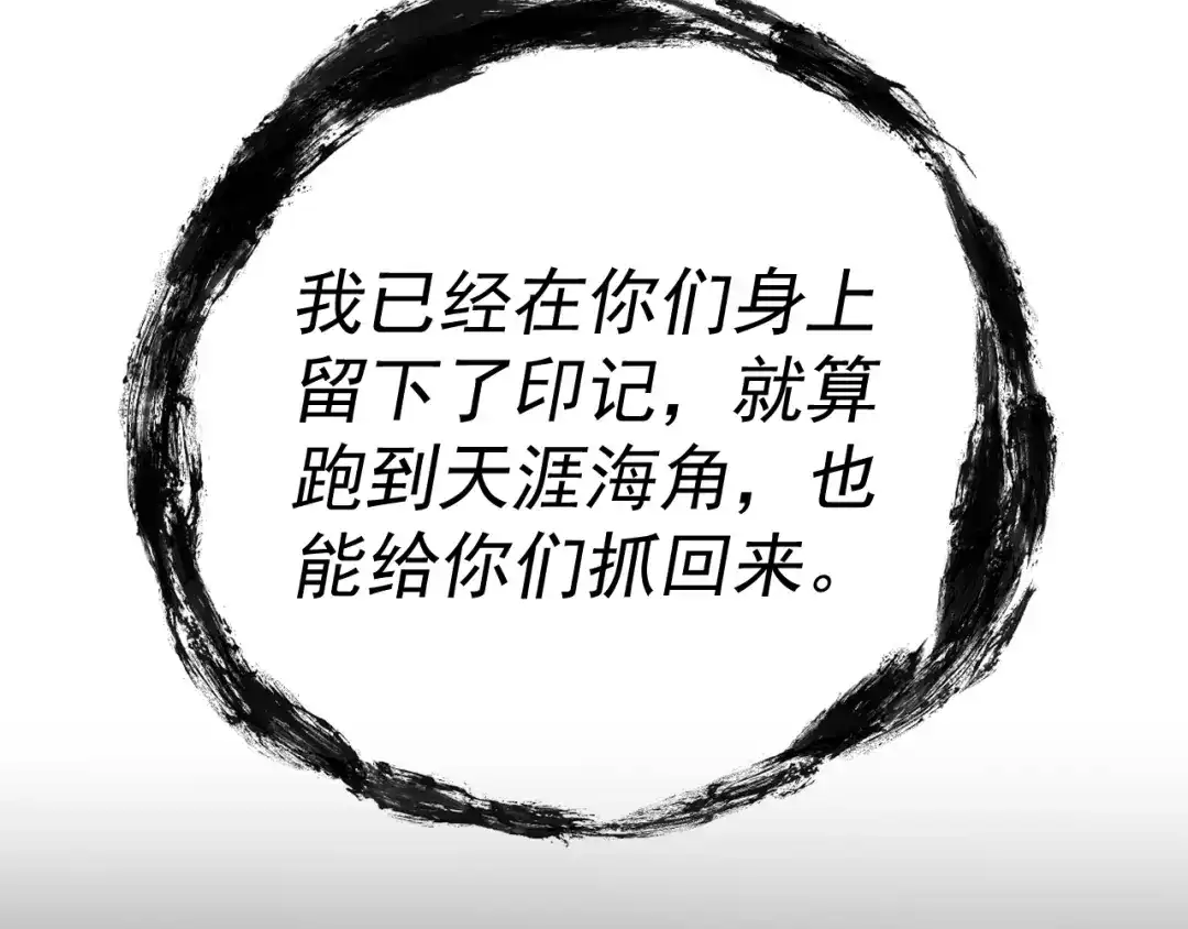 《我被地球绑架了》第6话 直面筑基 第73页