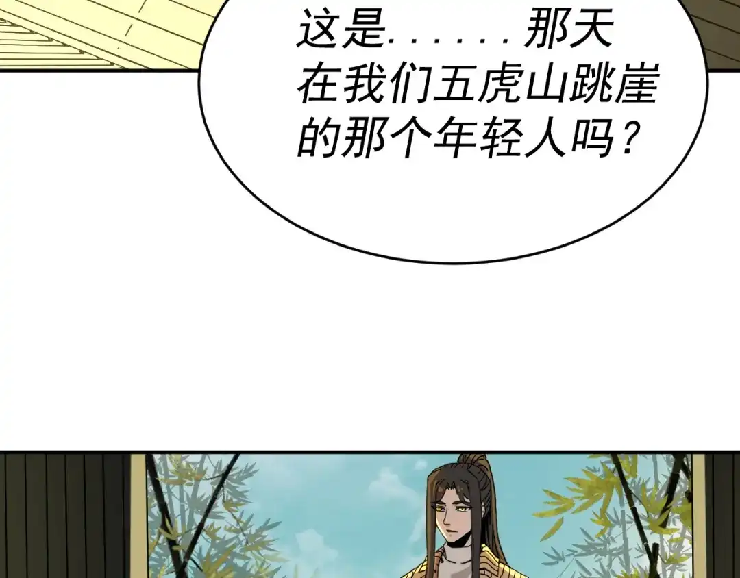 《我被地球绑架了》第6话 直面筑基 第138页