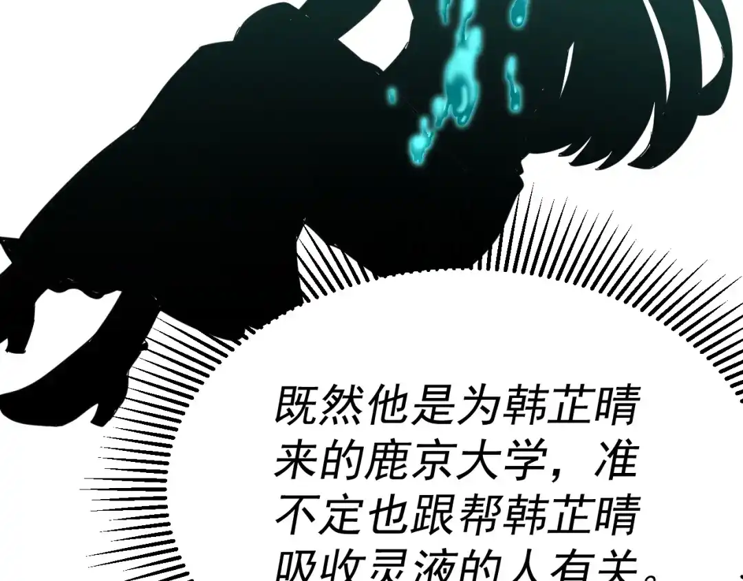 《我被地球绑架了》第6话 直面筑基 第99页
