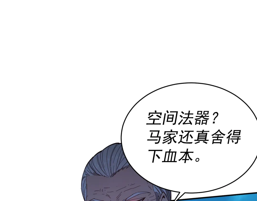《我被地球绑架了》第6话 直面筑基 第70页