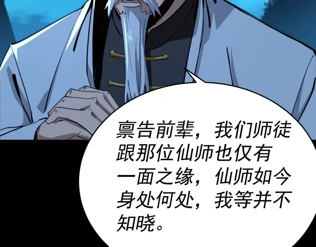 《我被地球绑架了》第6话 直面筑基 第23页