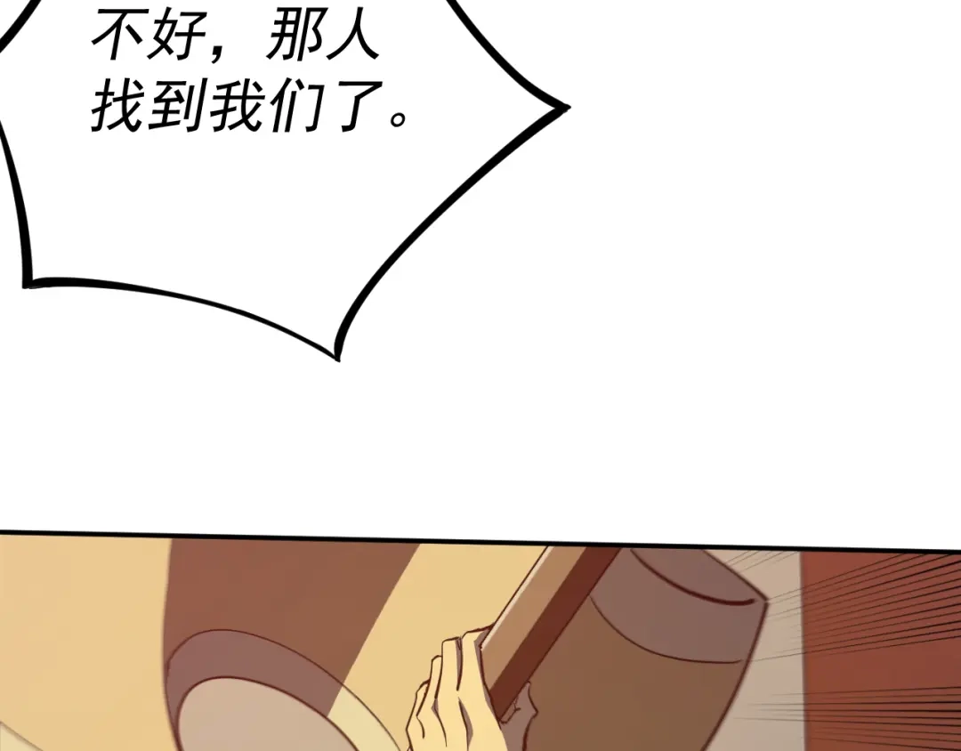 《我被地球绑架了》第6话 直面筑基 第63页