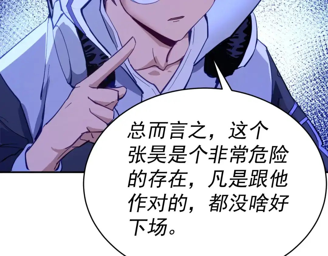 《我被地球绑架了》第6话 直面筑基 第92页
