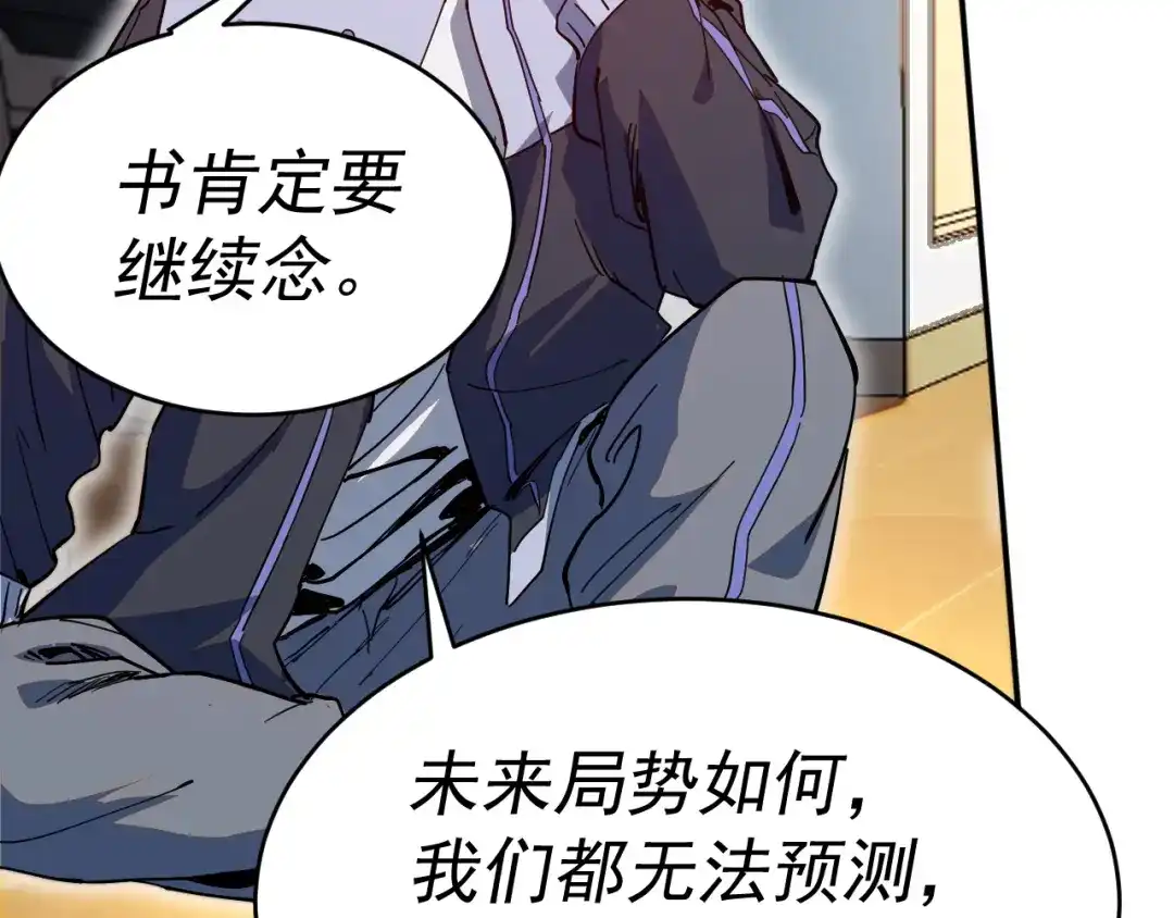 《我被地球绑架了》第7话 直面虚假天道 第126页