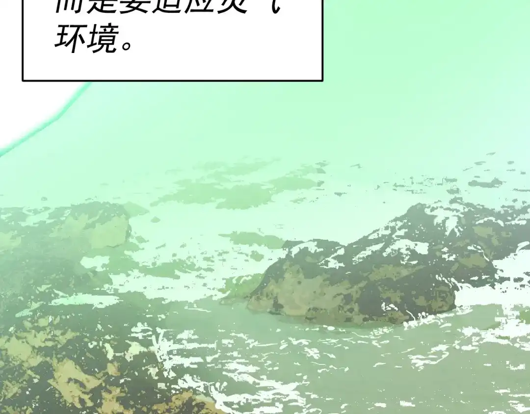 《我被地球绑架了》第7话 直面虚假天道 第53页