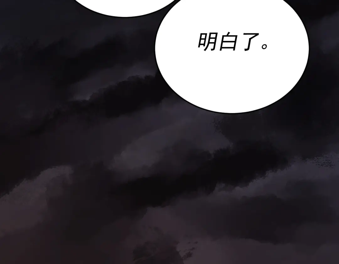 《我被地球绑架了》第7话 直面虚假天道 第82页