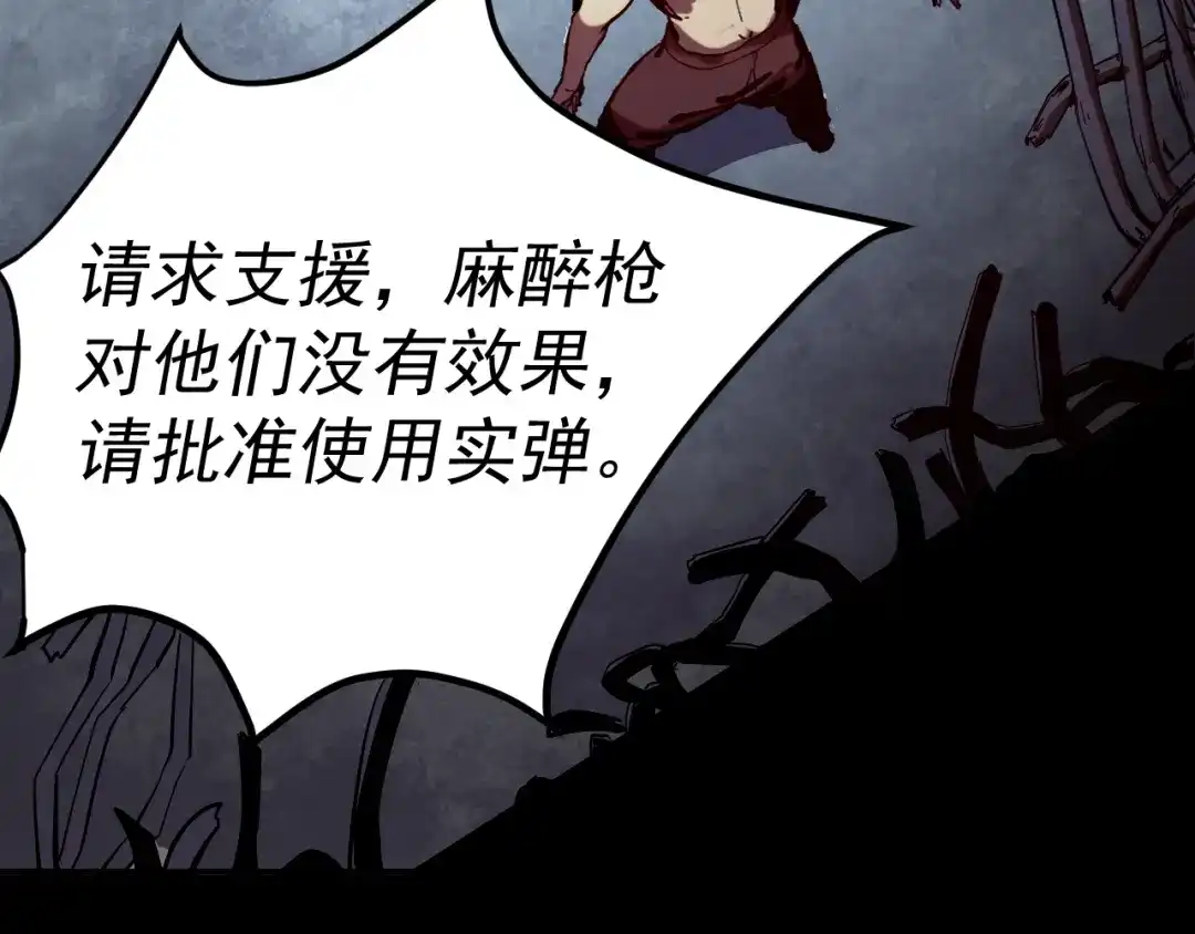 《我被地球绑架了》第7话 直面虚假天道 第29页