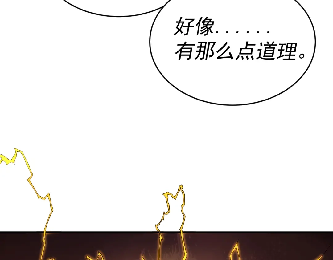 《我被地球绑架了》第7话 直面虚假天道 第131页