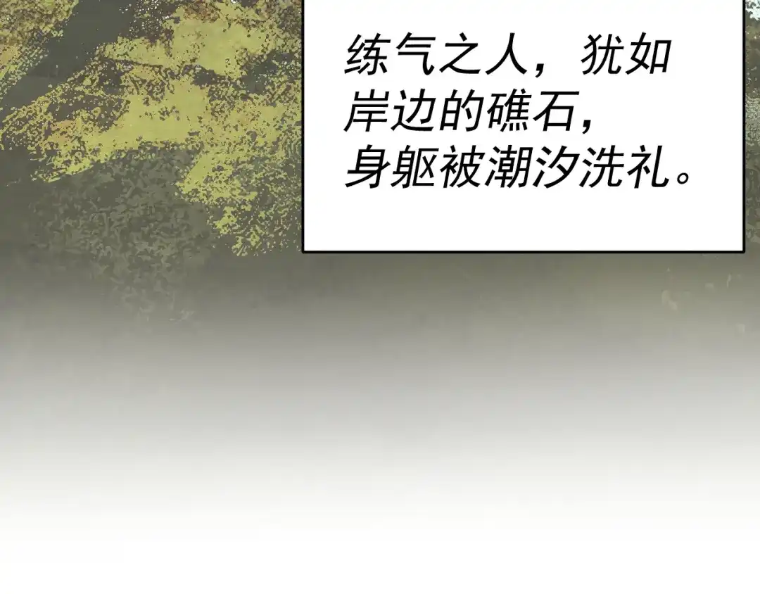 《我被地球绑架了》第7话 直面虚假天道 第55页