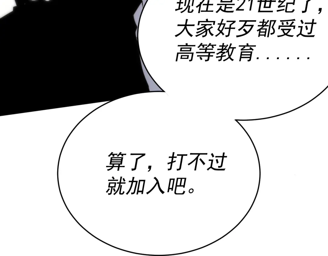 《我被地球绑架了》第7话 直面虚假天道 第42页