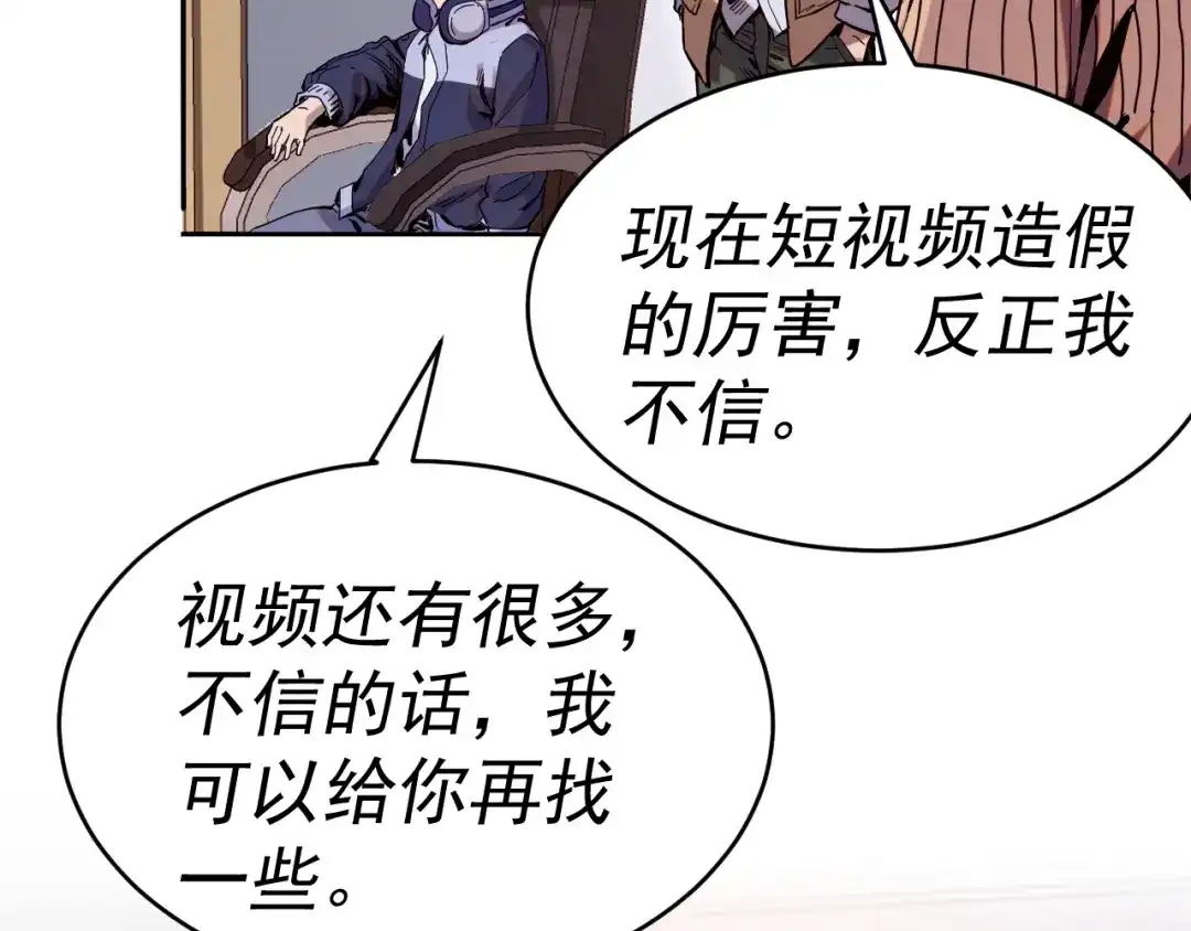 《我被地球绑架了》第7话 直面虚假天道 第34页