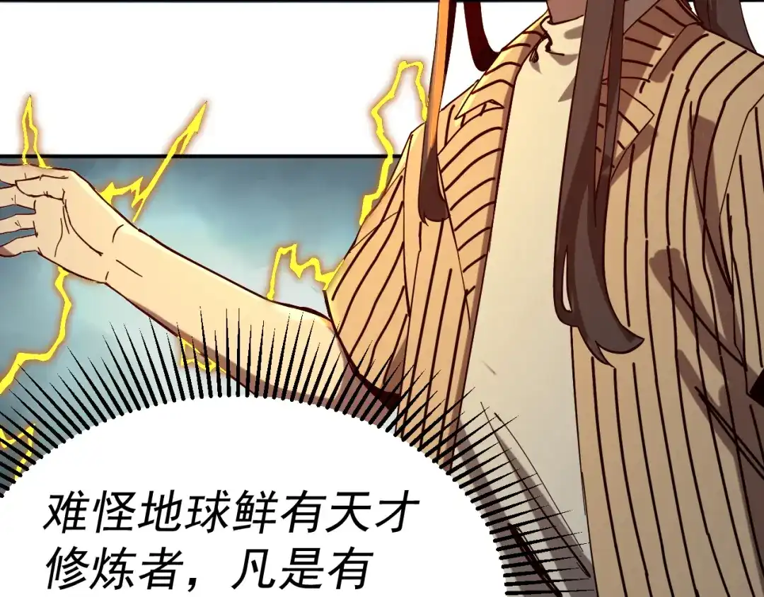 《我被地球绑架了》第7话 直面虚假天道 第108页