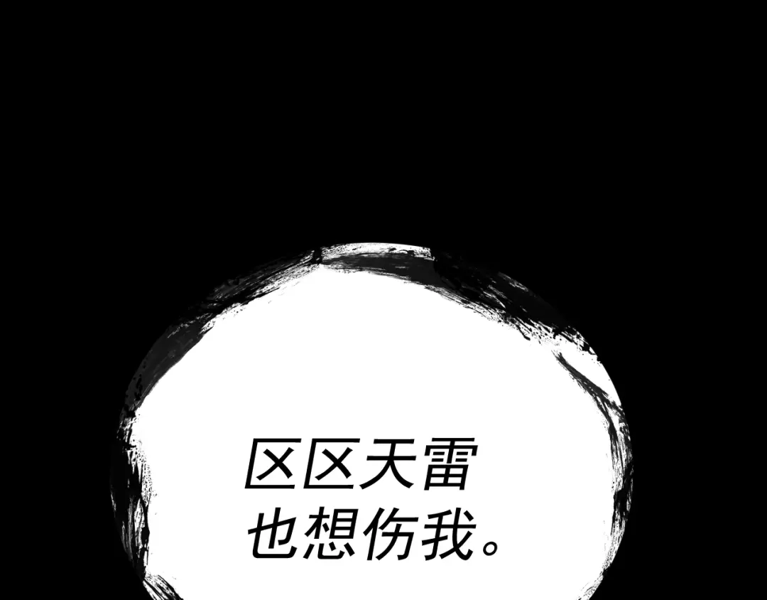 《我被地球绑架了》第7话 直面虚假天道 第92页