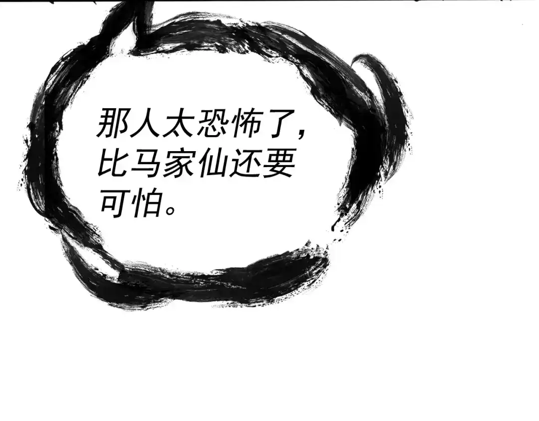《我被地球绑架了》第7话 直面虚假天道 第118页