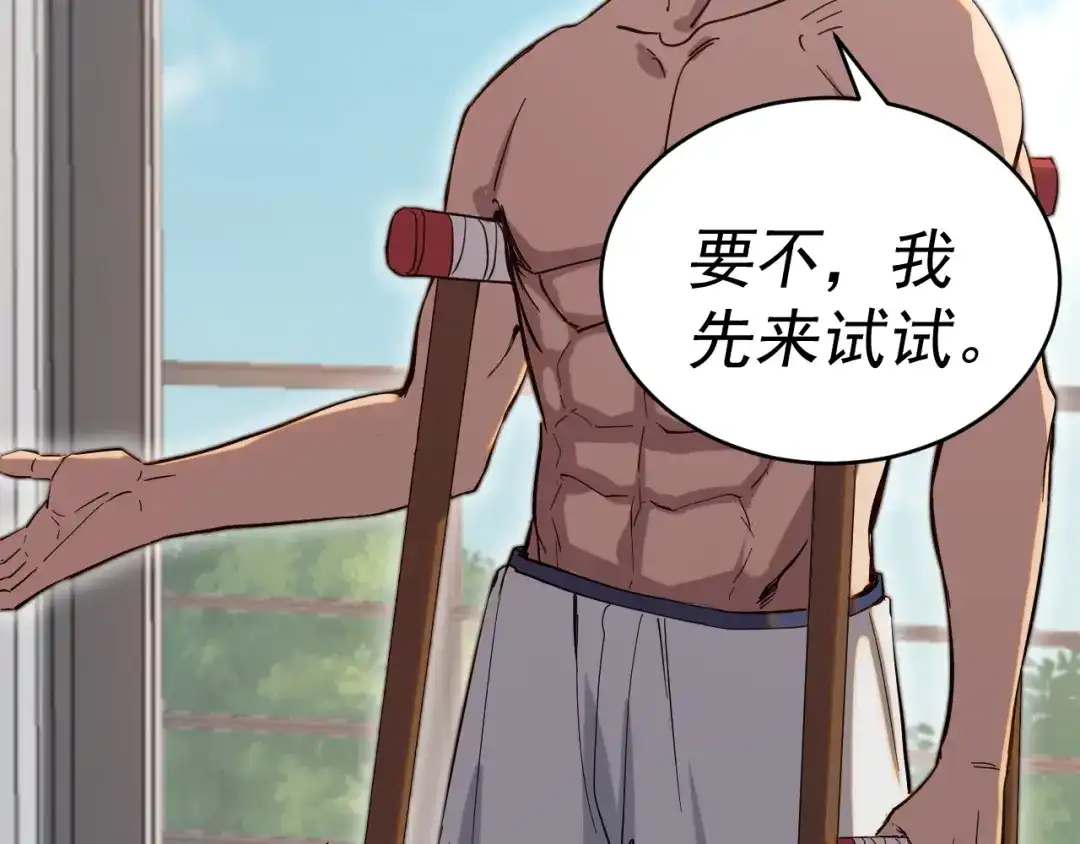 《我被地球绑架了》第7话 直面虚假天道 第36页