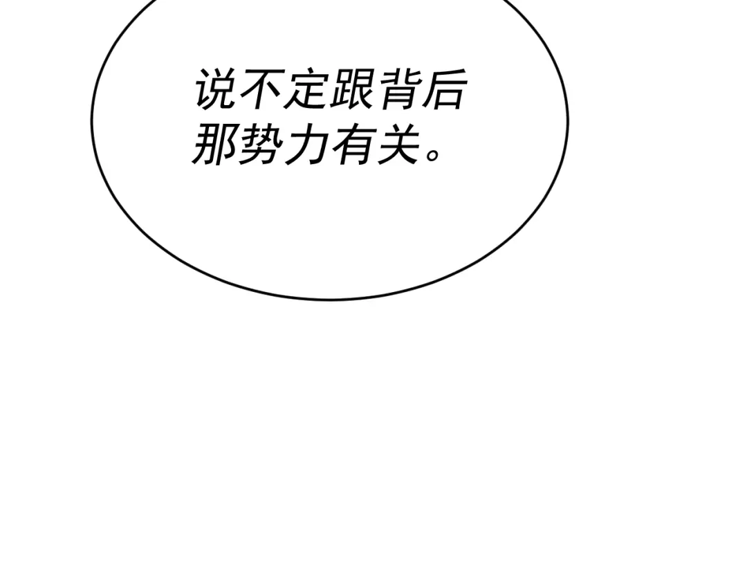 《我被地球绑架了》第7话 直面虚假天道 第121页