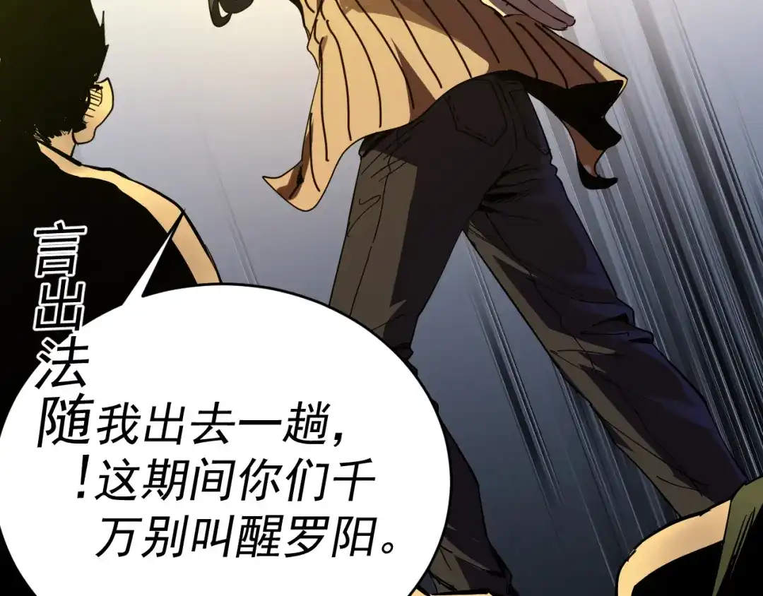 《我被地球绑架了》第7话 直面虚假天道 第80页