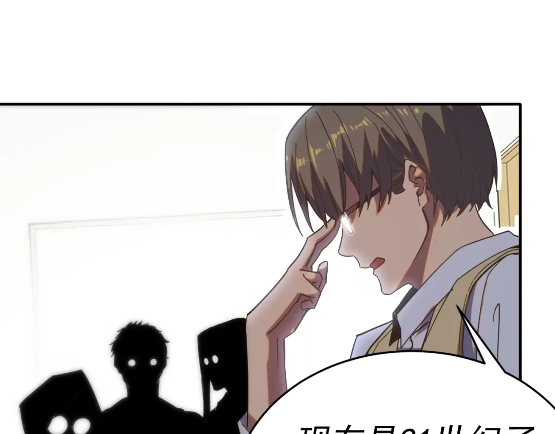 《我被地球绑架了》第7话 直面虚假天道 第41页