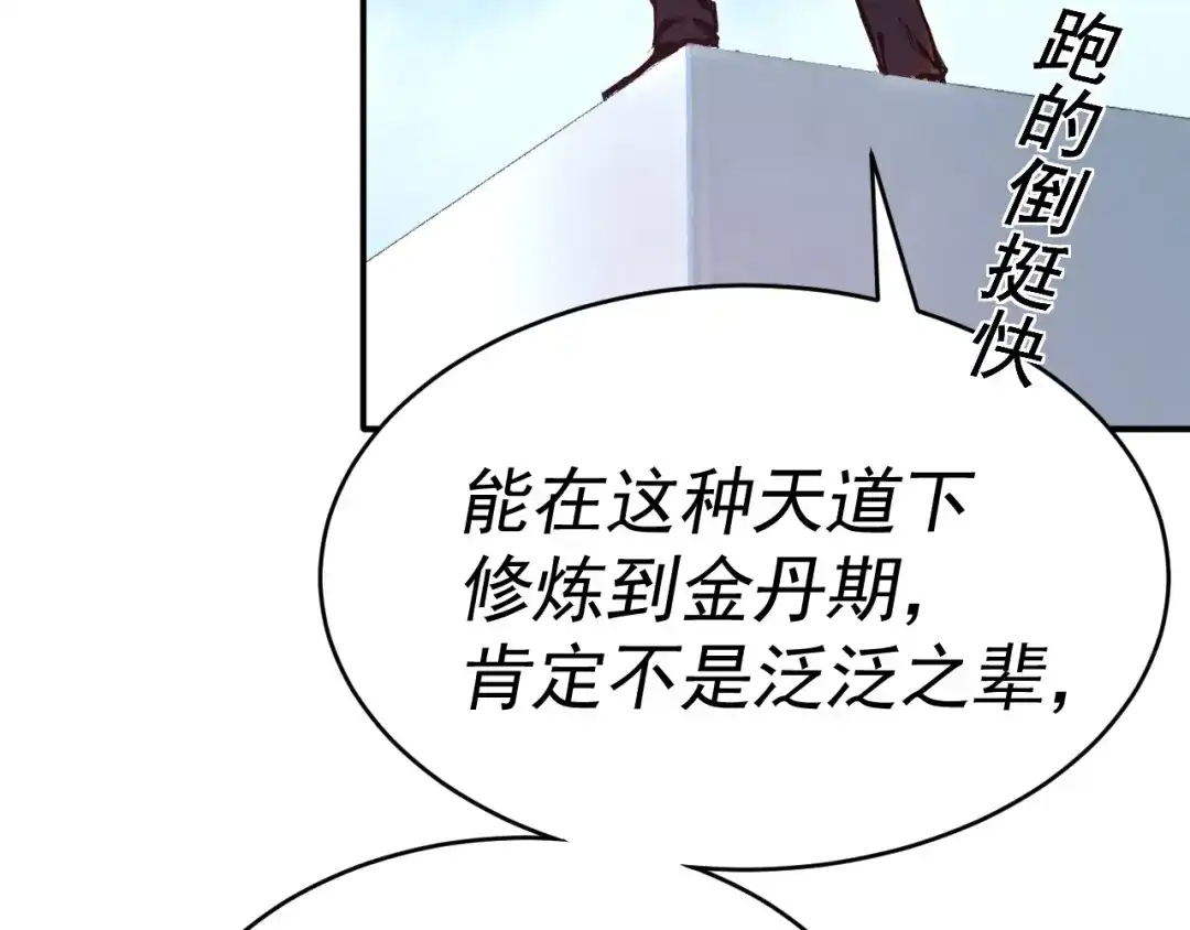 《我被地球绑架了》第7话 直面虚假天道 第120页