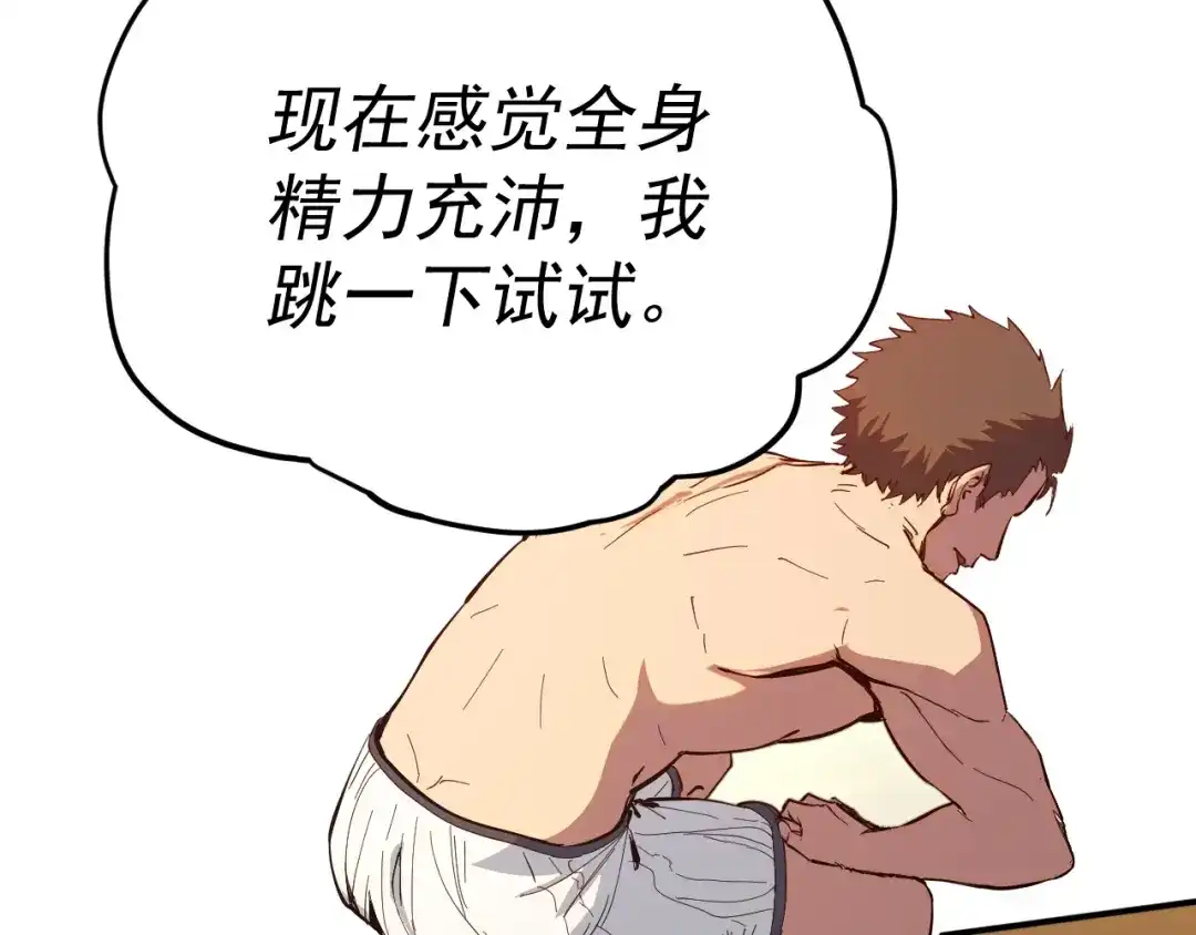 《我被地球绑架了》第7话 直面虚假天道 第143页