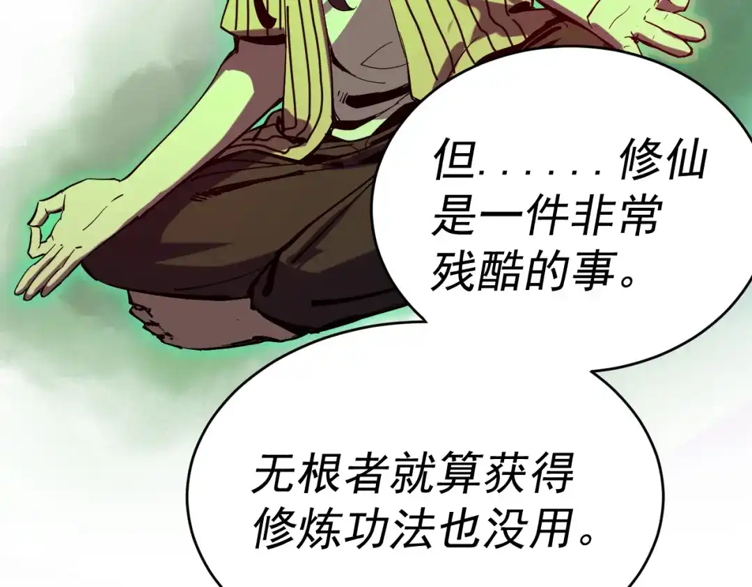 《我被地球绑架了》第7话 直面虚假天道 第60页