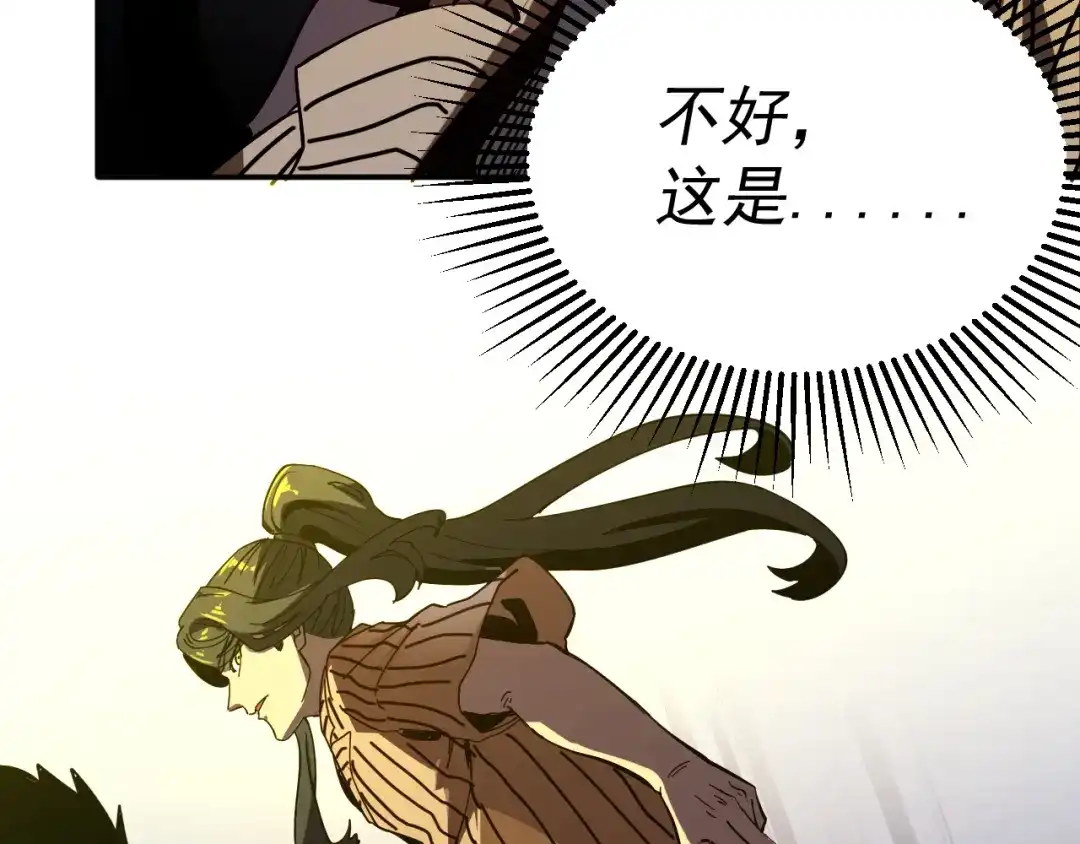 《我被地球绑架了》第7话 直面虚假天道 第79页