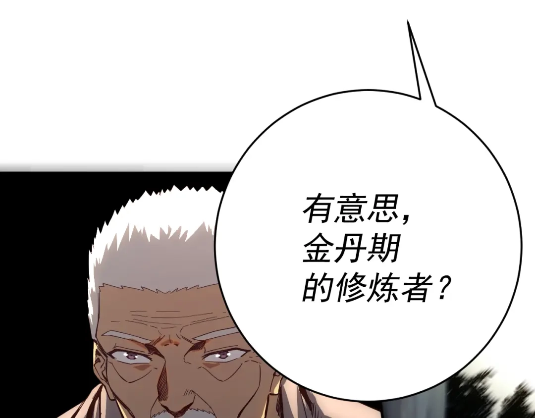 《我被地球绑架了》第7话 直面虚假天道 第113页