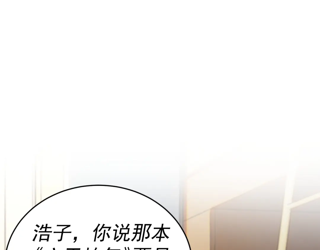 《我被地球绑架了》第7话 直面虚假天道 第122页