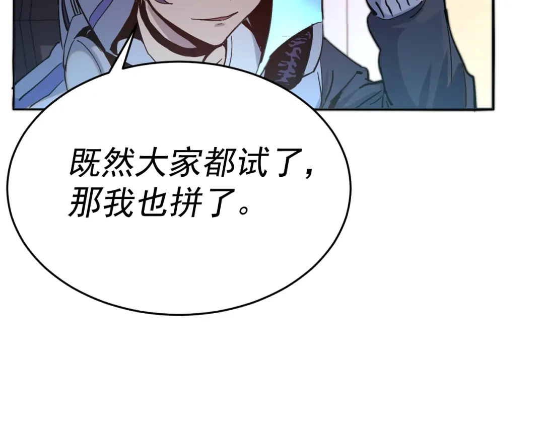 《我被地球绑架了》第7话 直面虚假天道 第39页